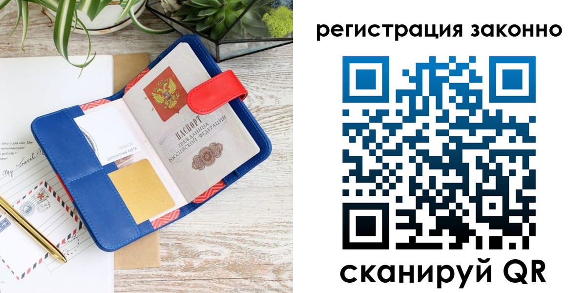 прописка законно в Сухом Логе