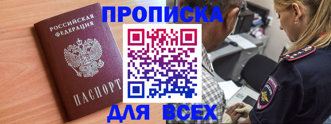 прописка в Сухом Логе