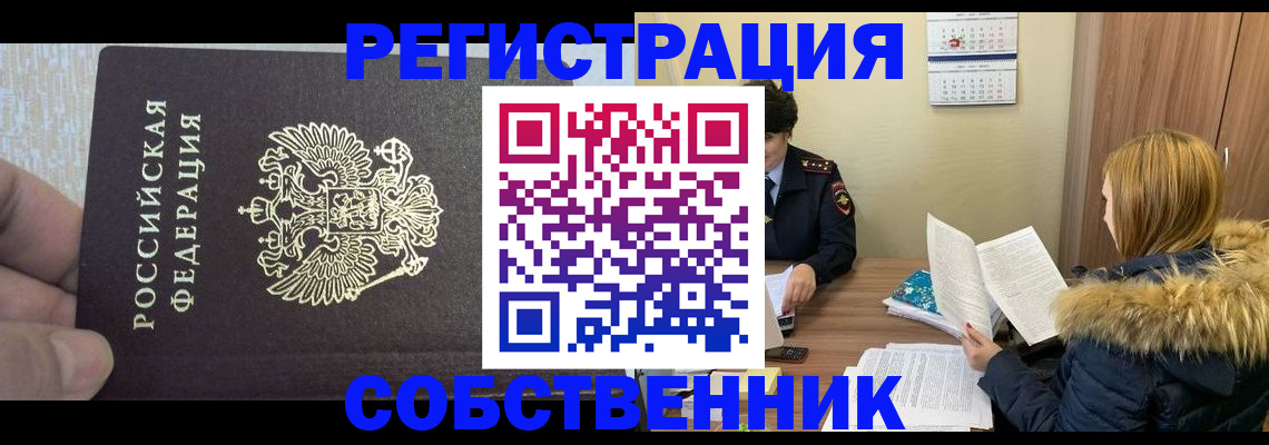 временная регистрация для всех в Сухом Логе